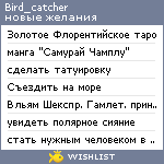 My Wishlist - bird_catcher