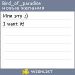 My Wishlist - bird_of_paradise