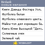 My Wishlist - birdasik