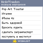 My Wishlist - birdinfreedom