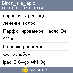 My Wishlist - birds_are_epic