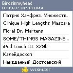 My Wishlist - birdsinmyhead