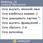 My Wishlist - birdsong_21