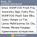 My Wishlist - birdy_fly