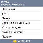 My Wishlist - birella