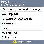 My Wishlist - birget