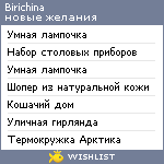 My Wishlist - birichina