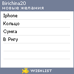 My Wishlist - birichina20