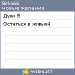 My Wishlist - birka66