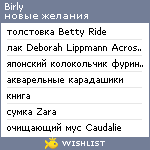 My Wishlist - birly