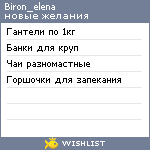 My Wishlist - biron_elena