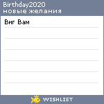 My Wishlist - birthday2020