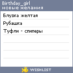 My Wishlist - birthday_girl