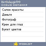 My Wishlist - birthdaygirl99