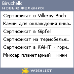 My Wishlist - biruchello