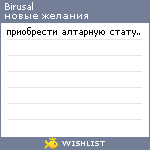 My Wishlist - birusal