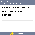 My Wishlist - biruza60