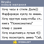 My Wishlist - biryuka