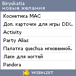 My Wishlist - biryukatia