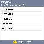 My Wishlist - biryusa