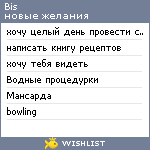 My Wishlist - bis