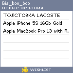 My Wishlist - bis_boo_boo