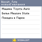 My Wishlist - biscuit_fute