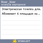 My Wishlist - biser_biser