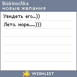 My Wishlist - bisirinochka