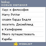 My Wishlist - biskuy