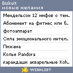 My Wishlist - biskvit