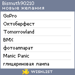 My Wishlist - bismuth90210