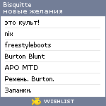 My Wishlist - bisquitte