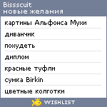 My Wishlist - bissscuit