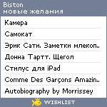 My Wishlist - biston