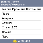 My Wishlist - bistree_vetra
