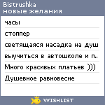 My Wishlist - bistrushka