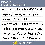 My Wishlist - bitarius