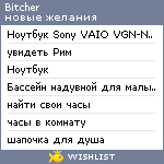 My Wishlist - bitcher