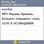 My Wishlist - bitchii_boo