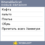 My Wishlist - bitemeblackcat