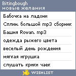 My Wishlist - bitingbough