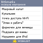 My Wishlist - bitlomanka