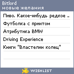 My Wishlist - bitlord