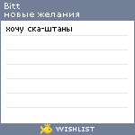 My Wishlist - bitt