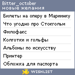 My Wishlist - bitter_october