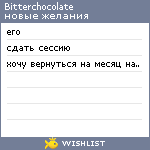 My Wishlist - bitterchocolate