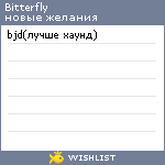 My Wishlist - bitterfly