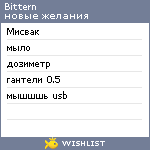 My Wishlist - bittern