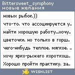 My Wishlist - bittersweet_symphony